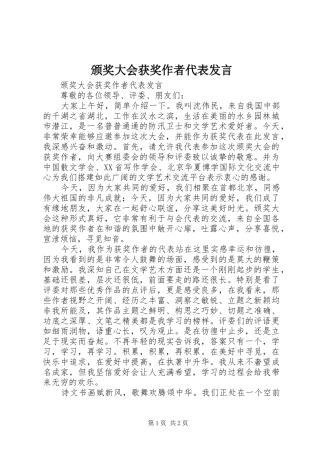 颁奖大会获奖作者代表发言稿