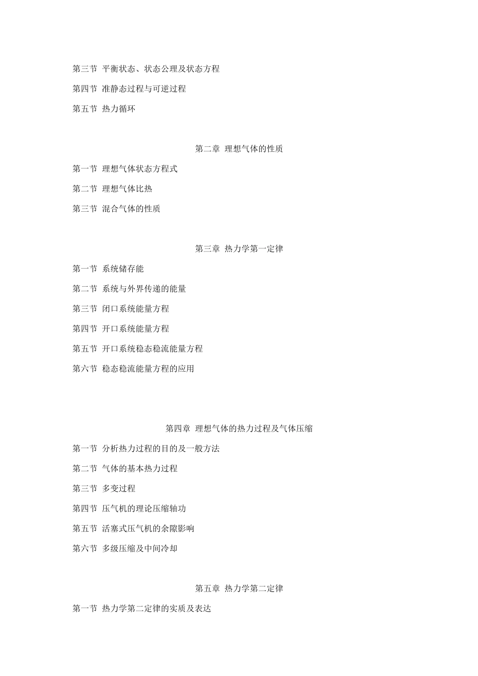工程热力学与传热学考试大纲（专升本）_第2页