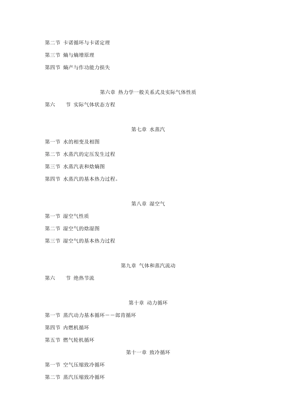 工程热力学与传热学考试大纲（专升本）_第3页