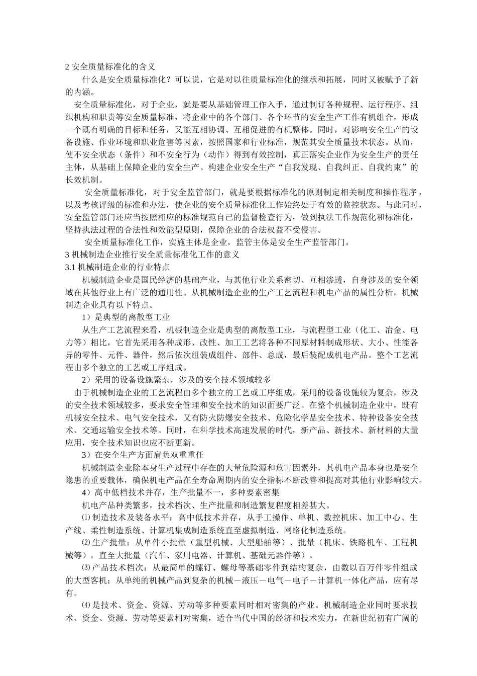 安全质量标准化-机械组考评教材_第2页