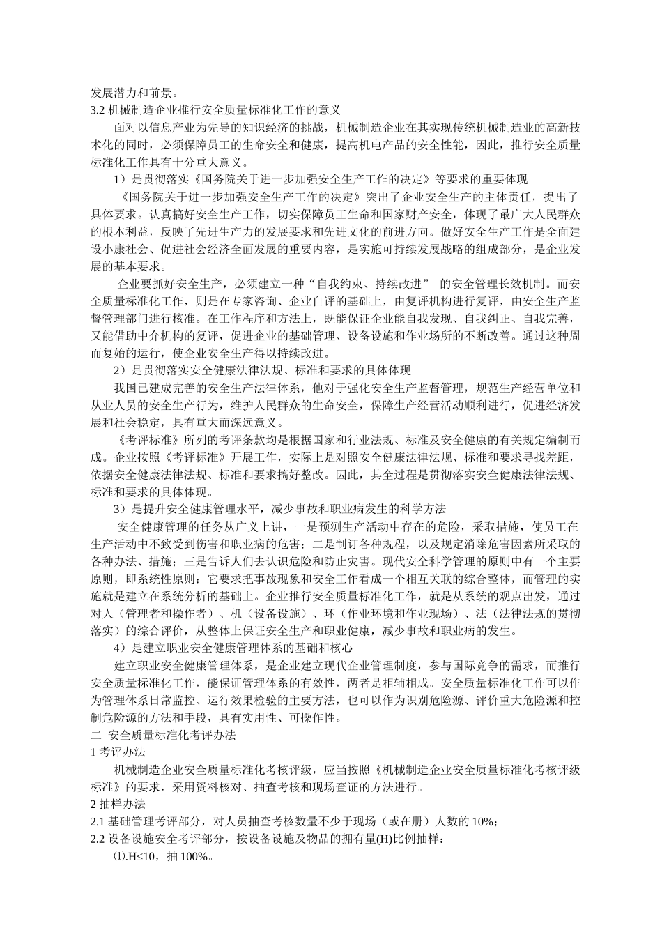 安全质量标准化-机械组考评教材_第3页