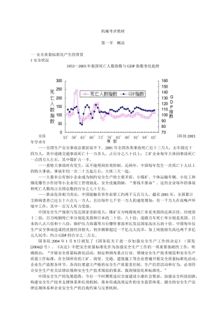 安全质量标准化-机械组考评教材