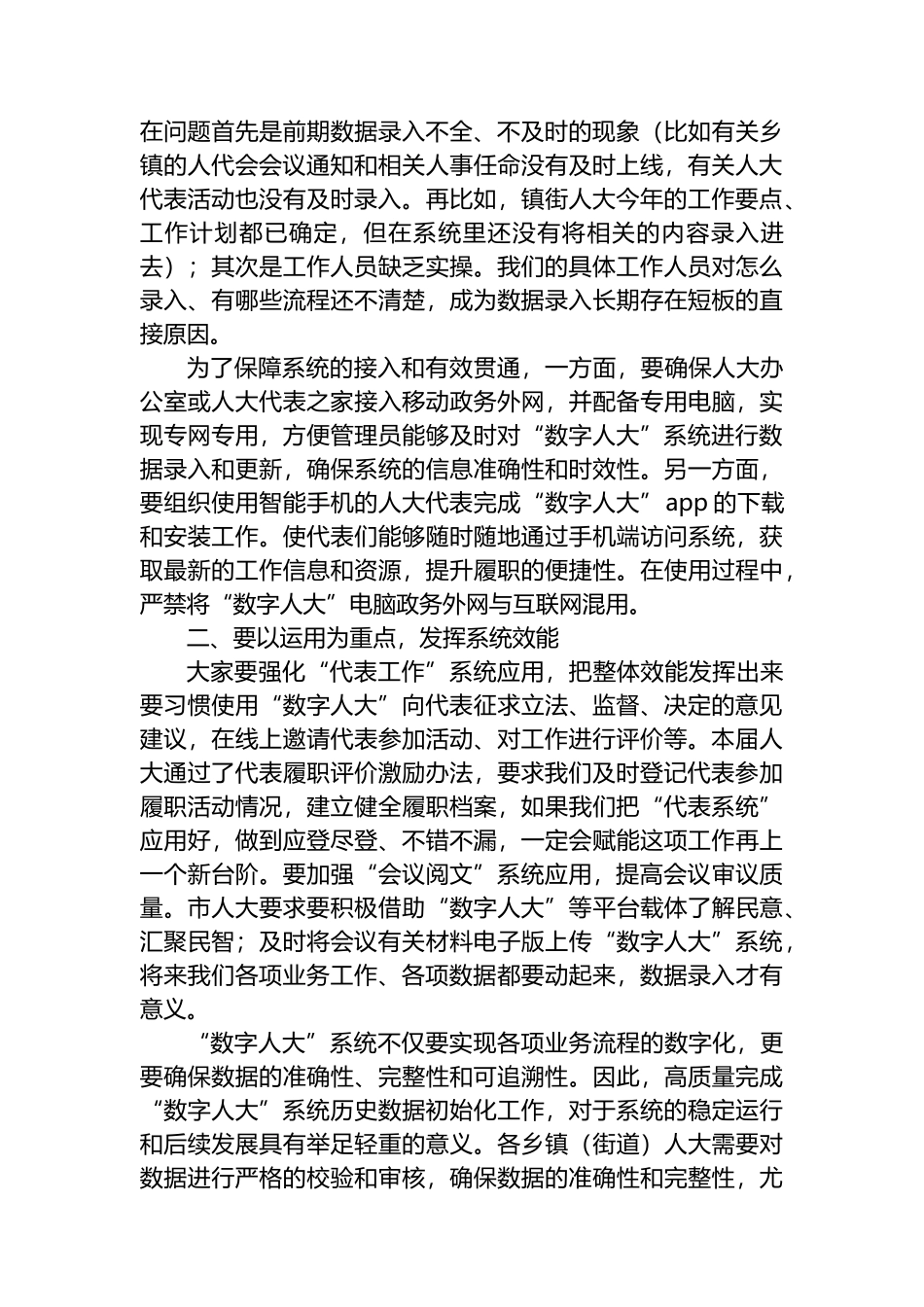 2024年全市“数字人大”工作推进会上的讲话_第2页