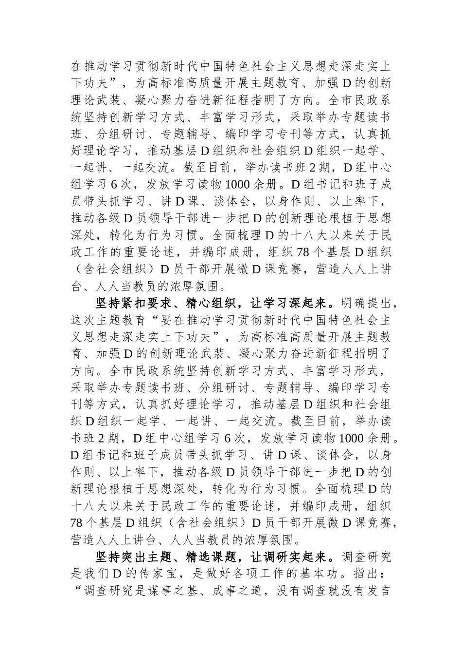 市民政局在主题教育阶段性总结汇报会上的发言_第2页