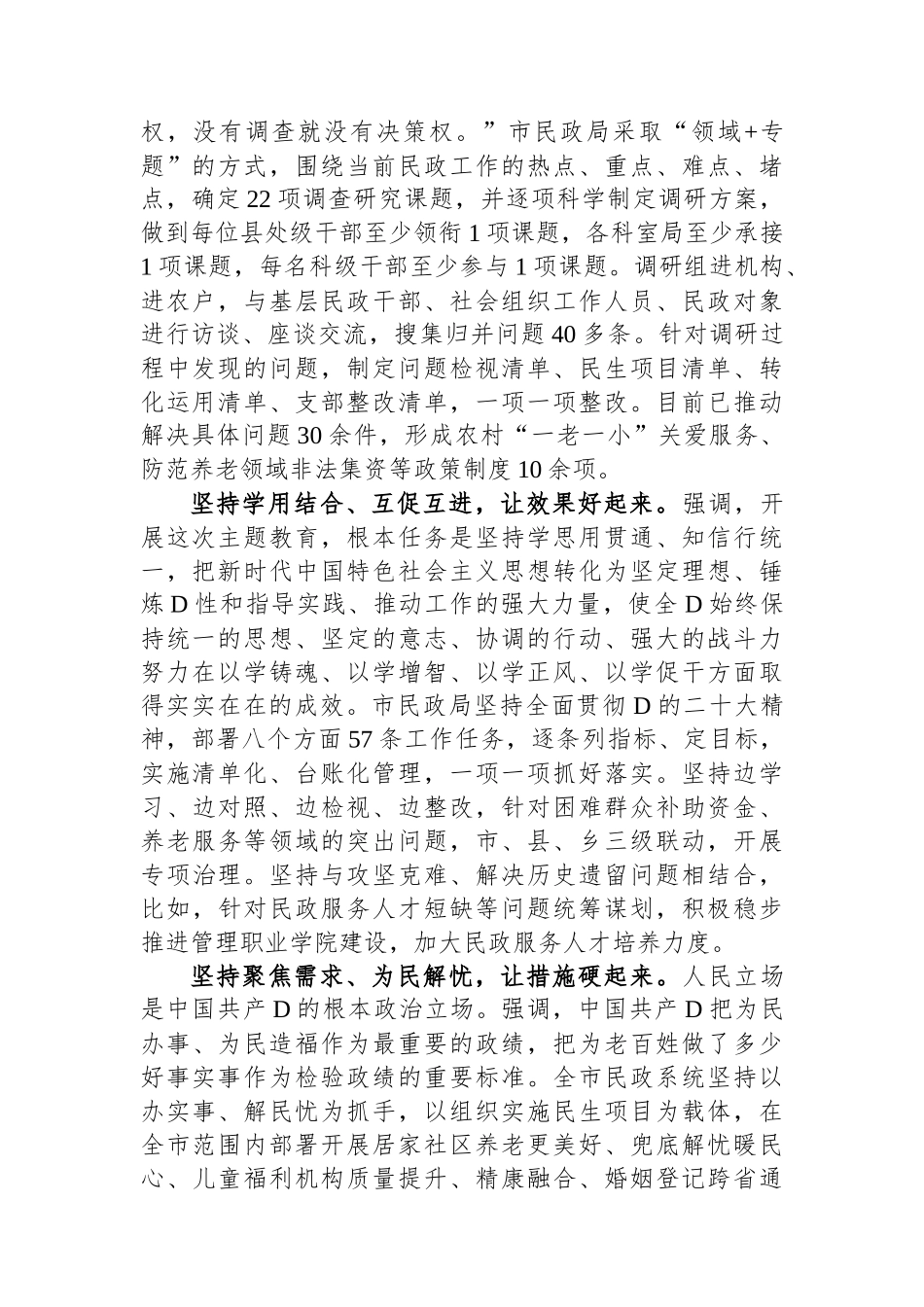 市民政局在主题教育阶段性总结汇报会上的发言_第3页