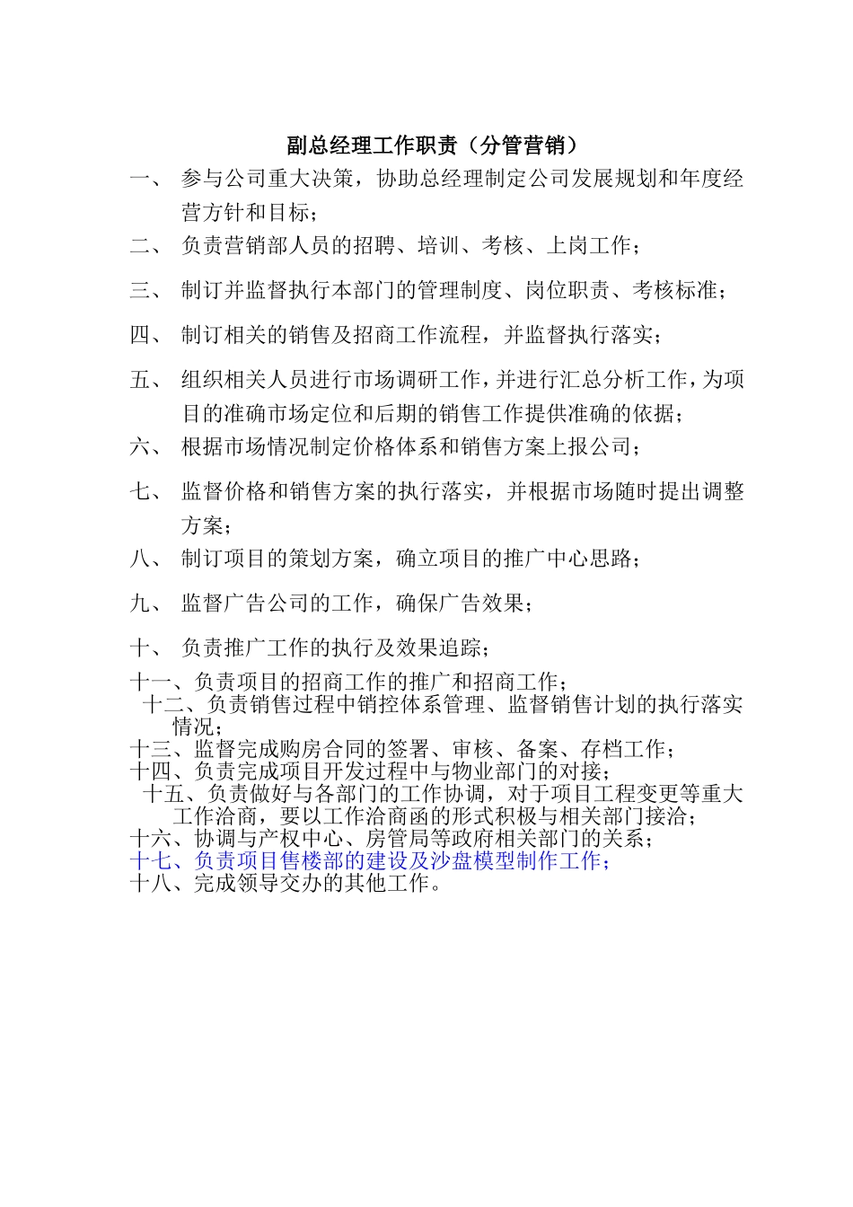 企业总经理等各岗位工作职责_第3页