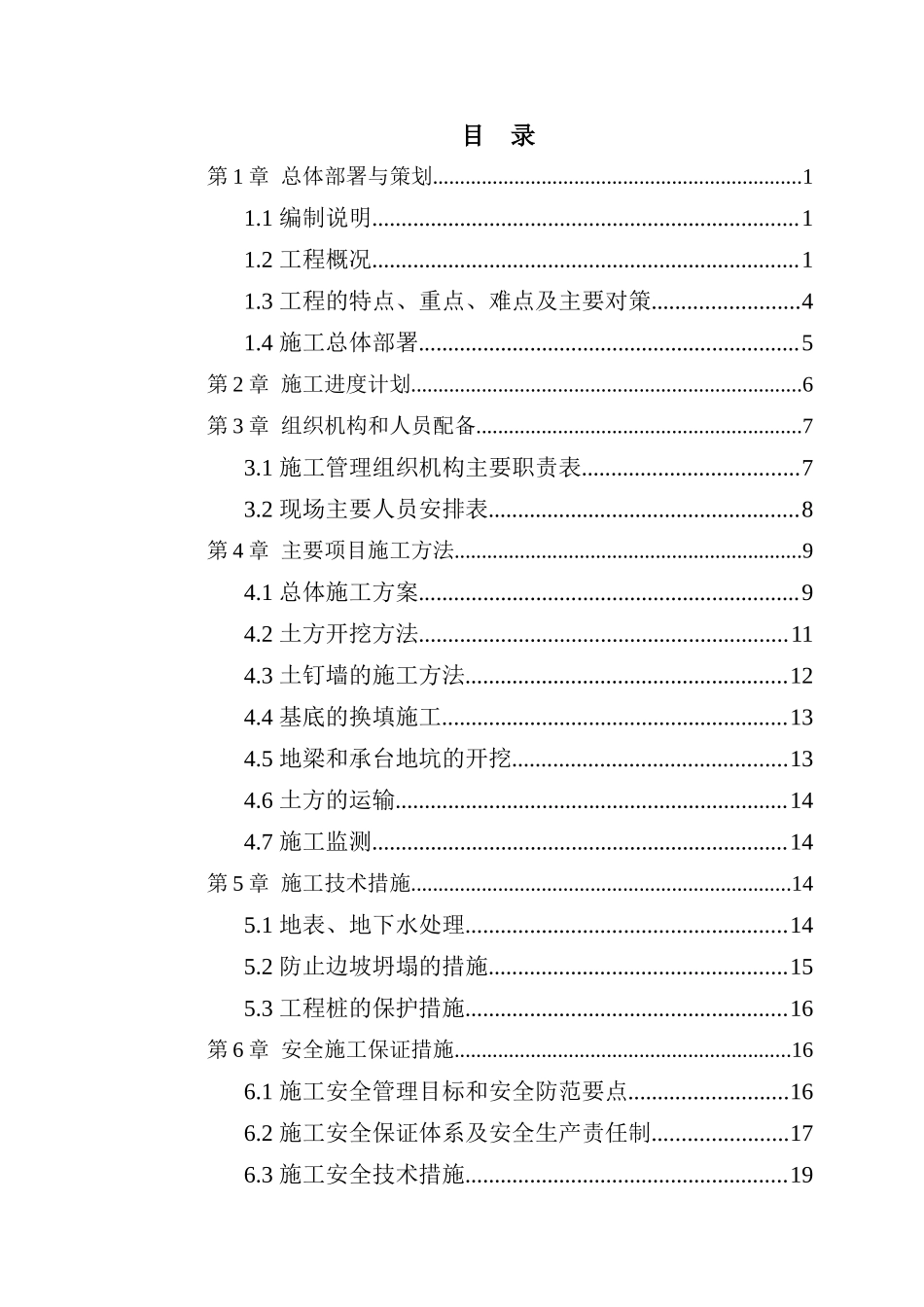 幸福海岸一期基坑支护工程施工组织设计_第1页