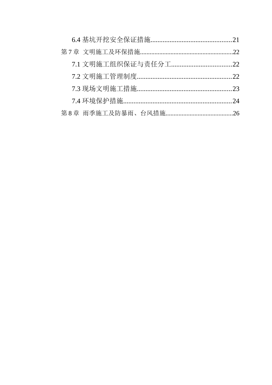 幸福海岸一期基坑支护工程施工组织设计_第2页