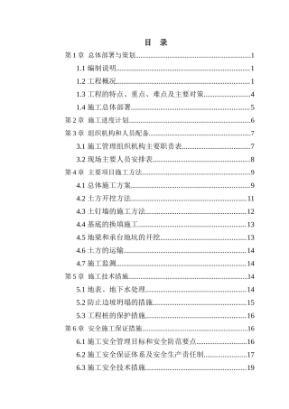 幸福海岸一期基坑支护工程施工组织设计