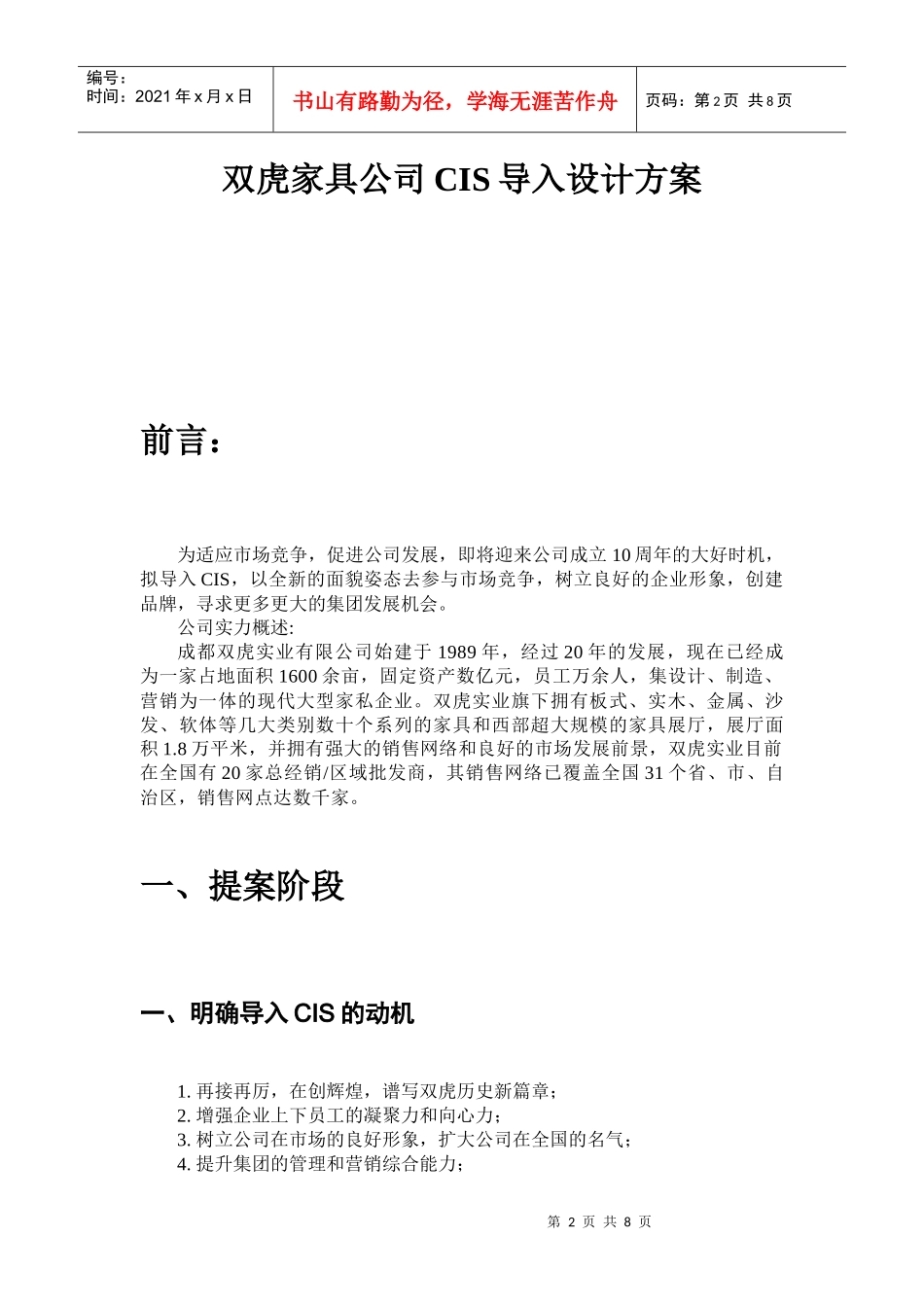 双虎CIS策划设计方案_第2页