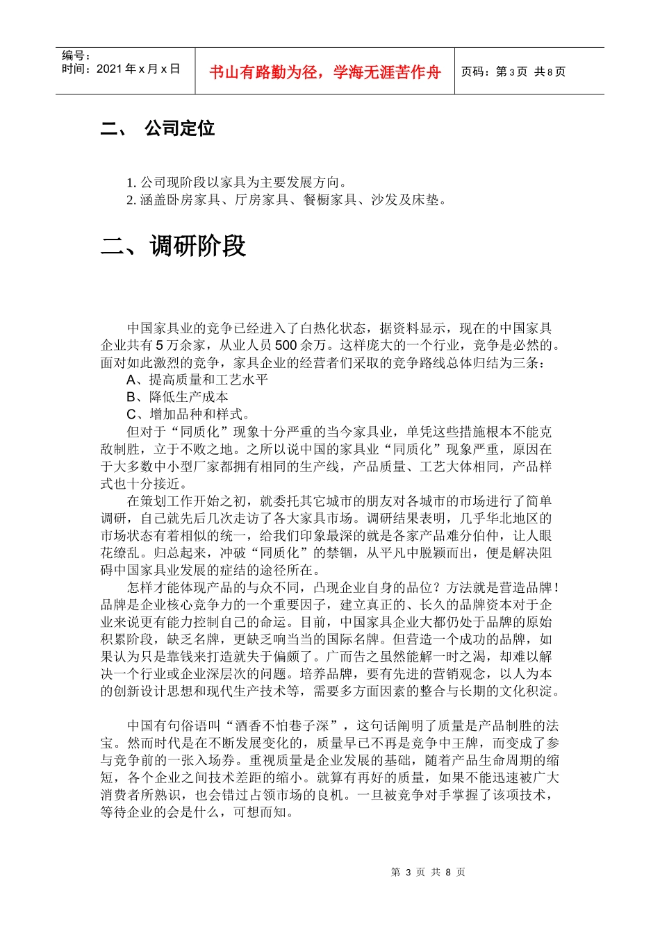 双虎CIS策划设计方案_第3页