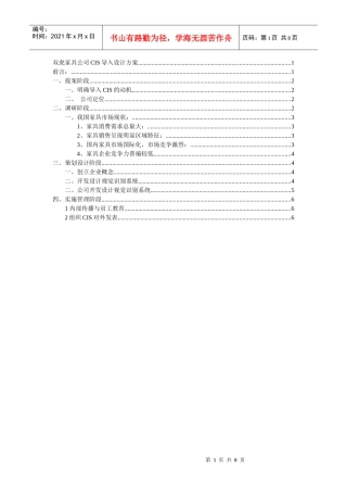 双虎CIS策划设计方案