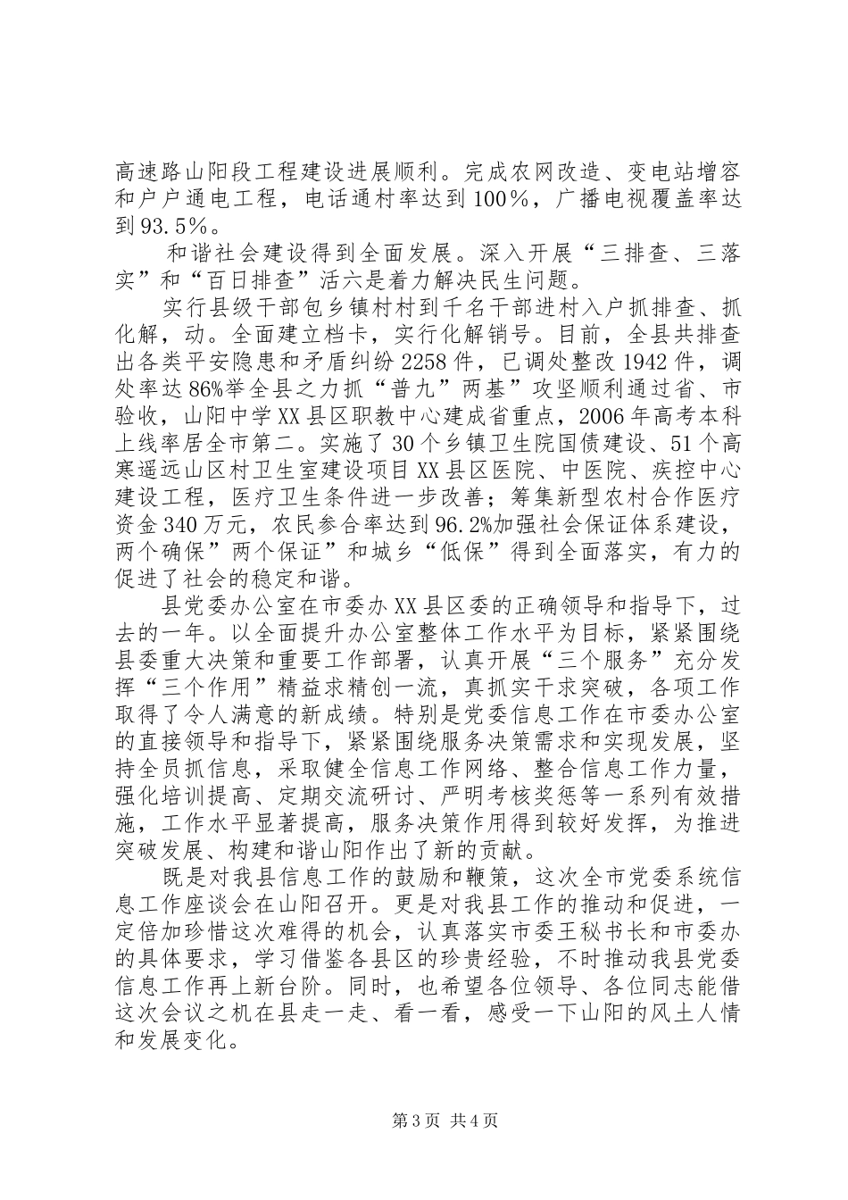 党委信息工作动员会发言稿_第3页
