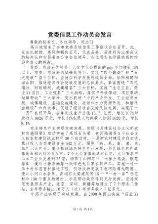 党委信息工作动员会发言稿