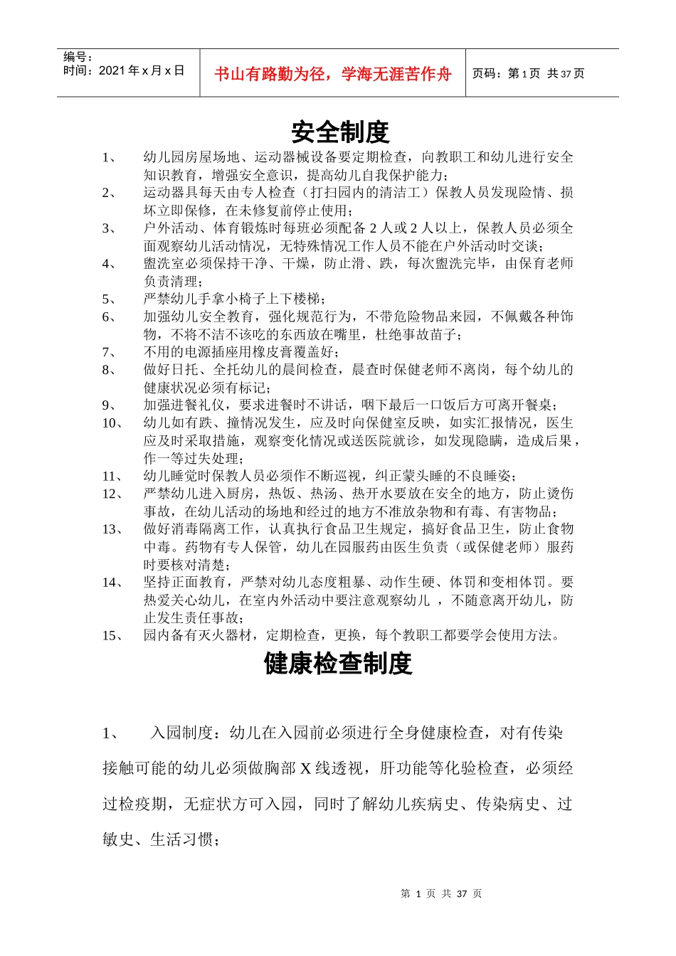 各项制度89_第1页