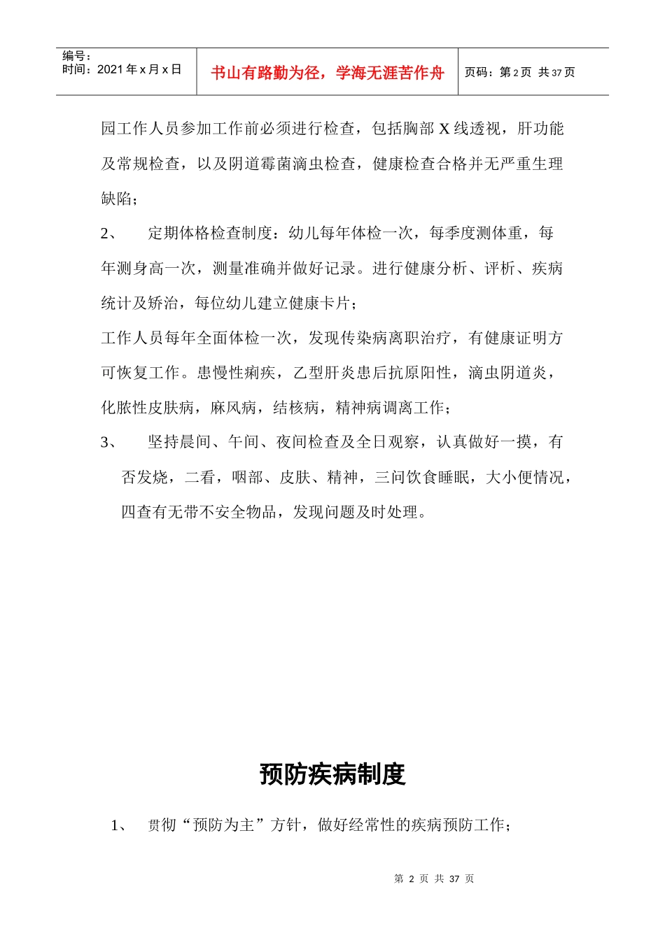 各项制度89_第2页