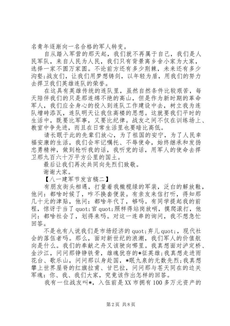 八一建军节发言范文_第2页