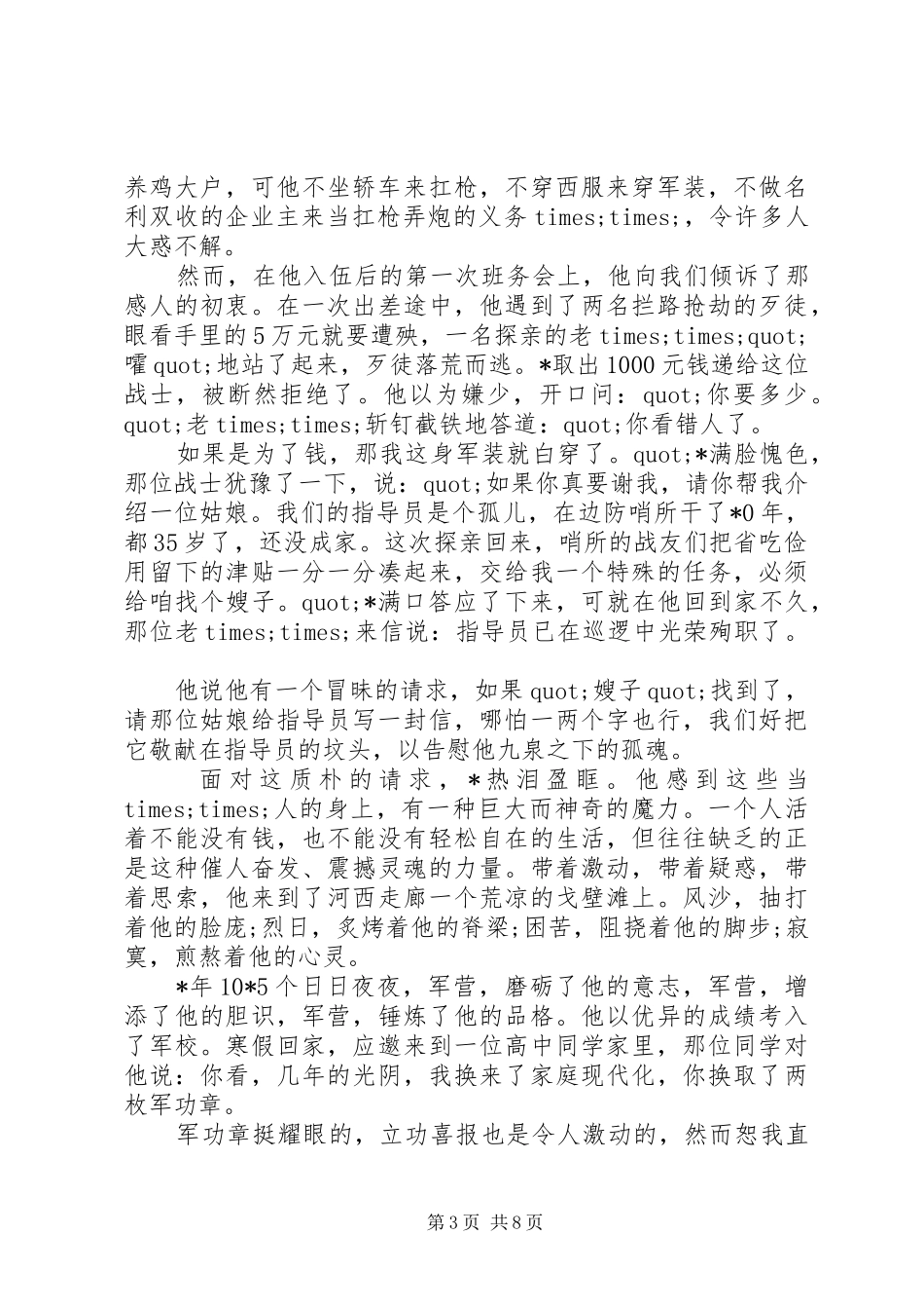 八一建军节发言范文_第3页