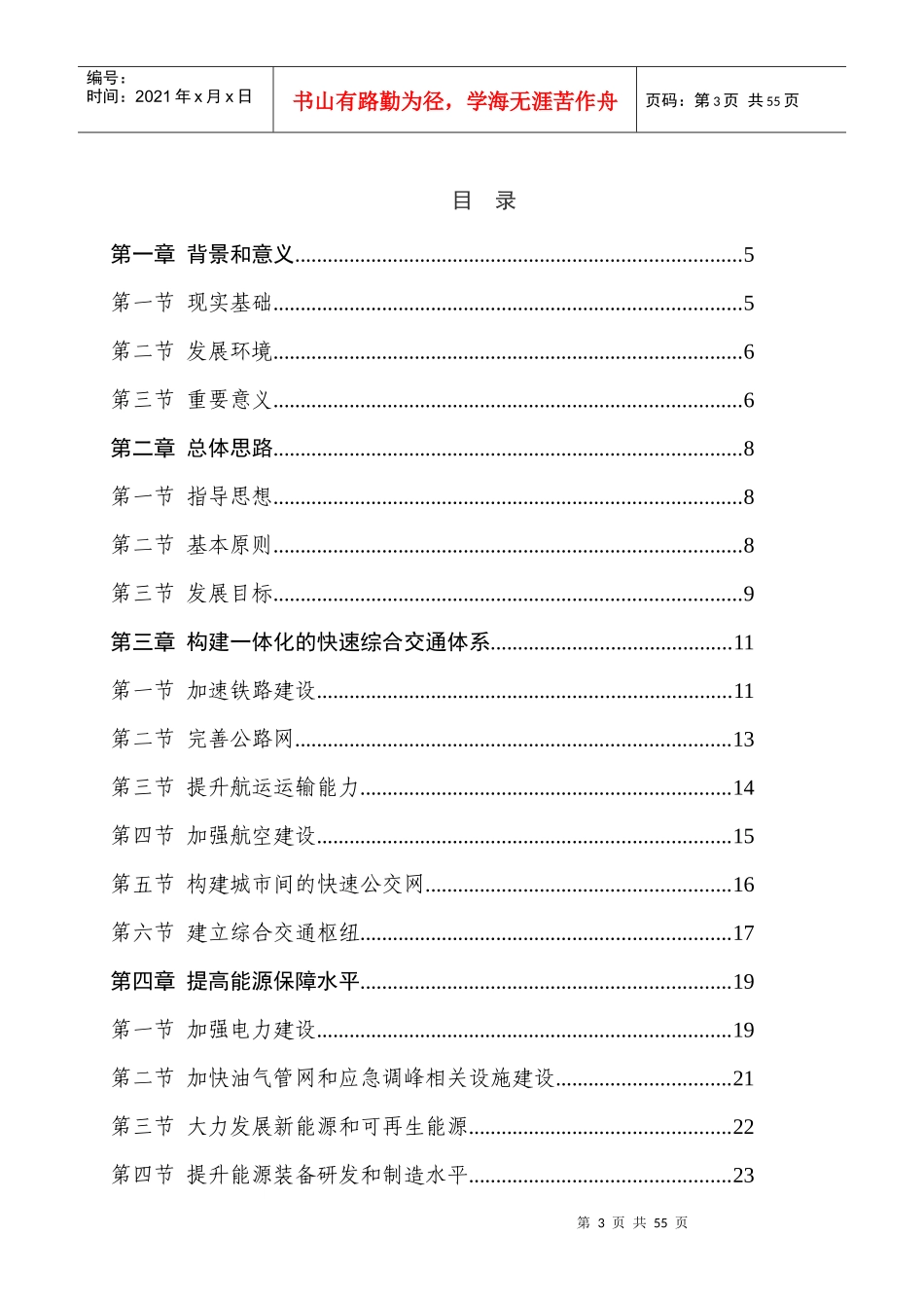 合肥经济圈基础设施规划-巢湖市发展和改革委员会_第3页