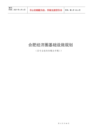 合肥经济圈基础设施规划-巢湖市发展和改革委员会