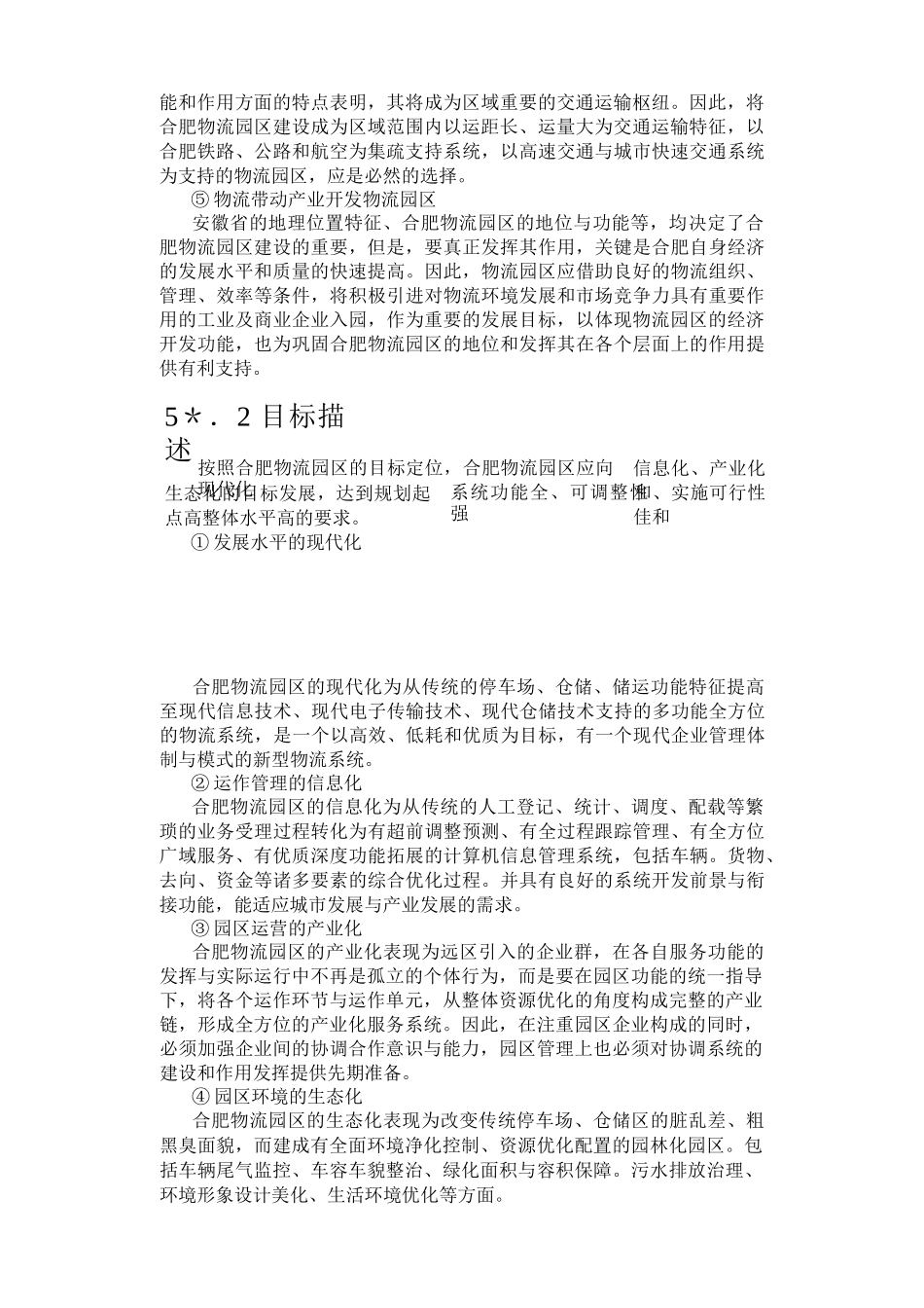 合肥现代物流园区-可行性研究报告(doc 16页)_第3页