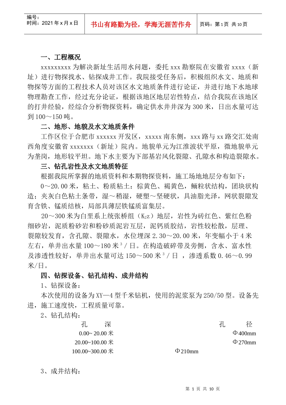 可上传水井施工组织设计_第1页