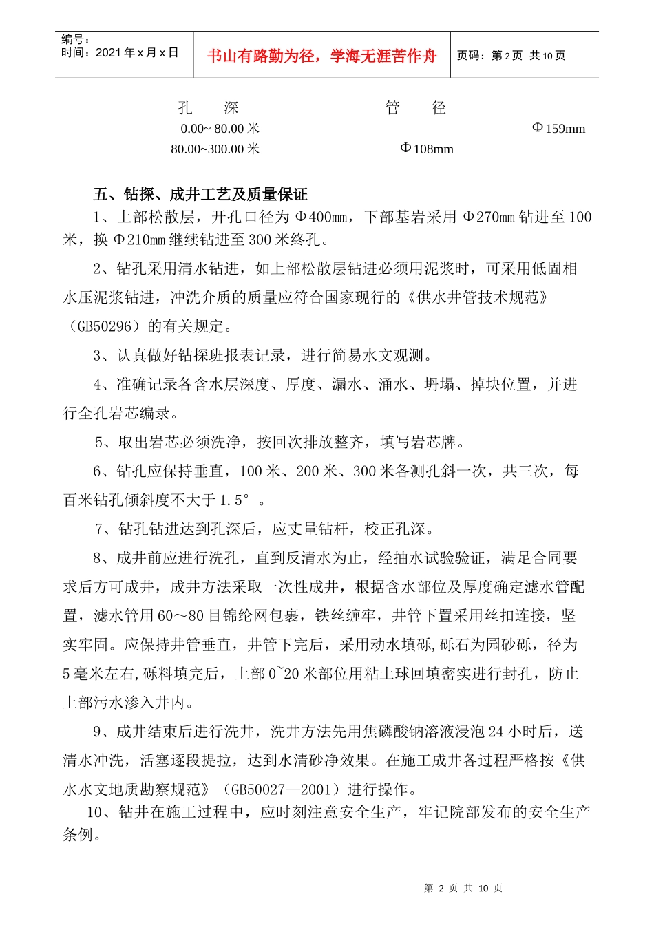 可上传水井施工组织设计_第2页