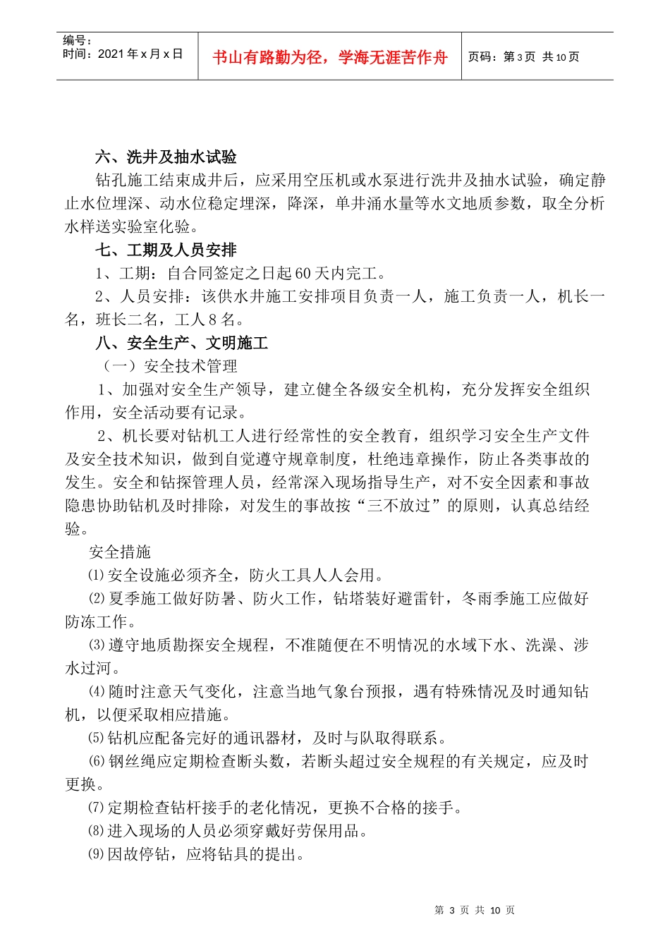 可上传水井施工组织设计_第3页