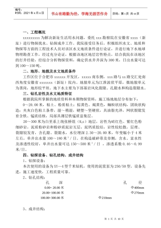 可上传水井施工组织设计