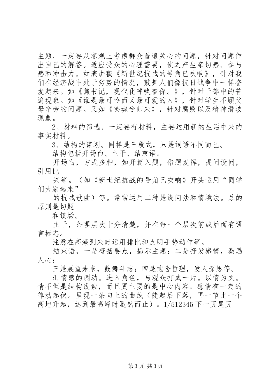 如何写发言(精选多篇)_3_第3页