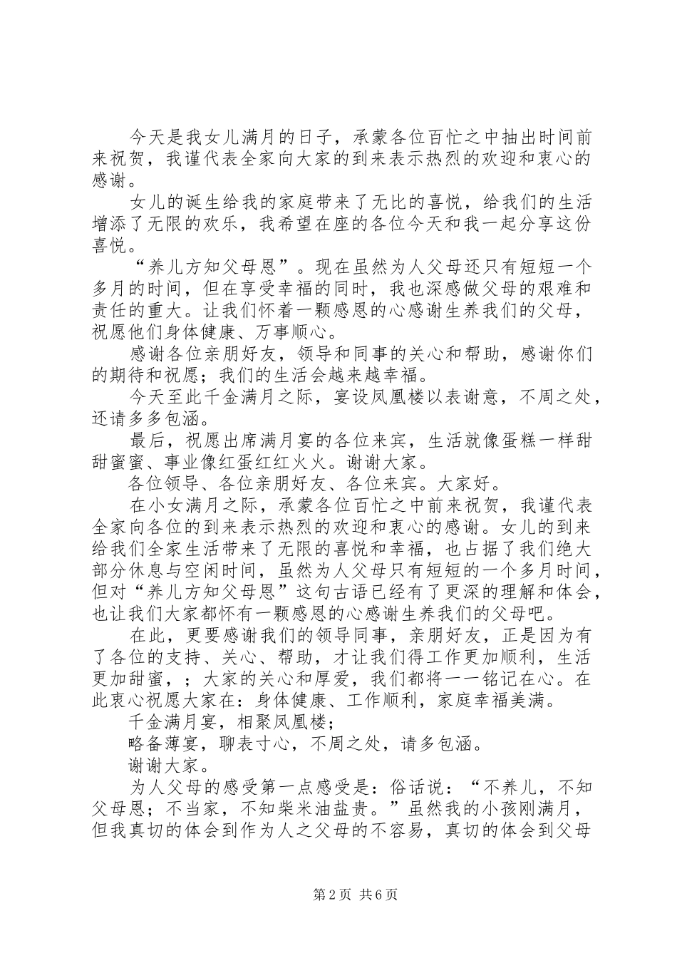 第一篇：宴席演讲致辞在芙蓉新城开发建设迎春晚会的演讲致辞_第2页