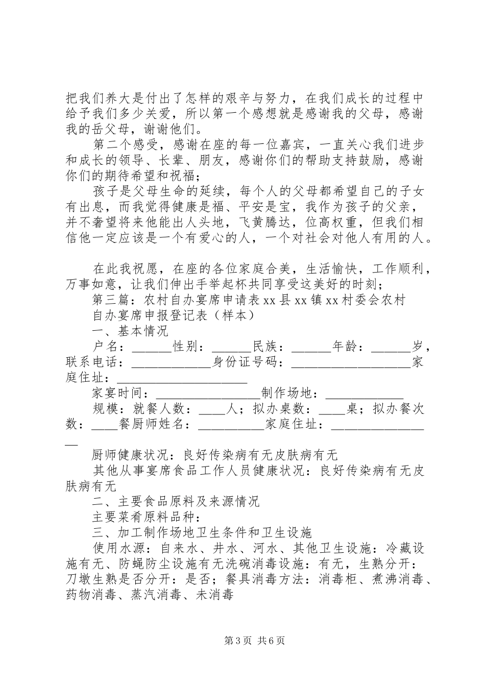 第一篇：宴席演讲致辞在芙蓉新城开发建设迎春晚会的演讲致辞_第3页