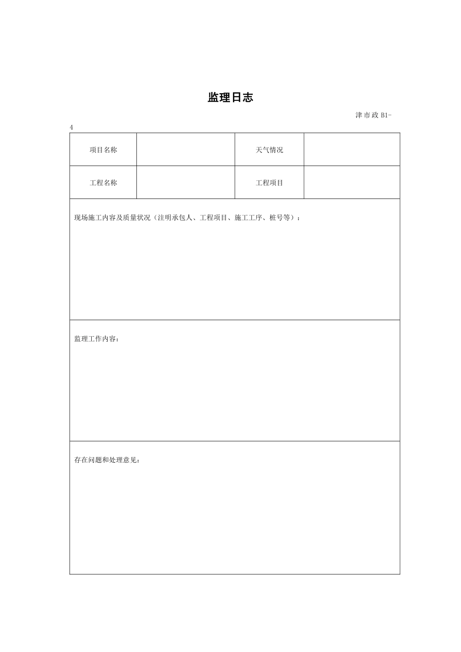 工程监理管理用表_第2页