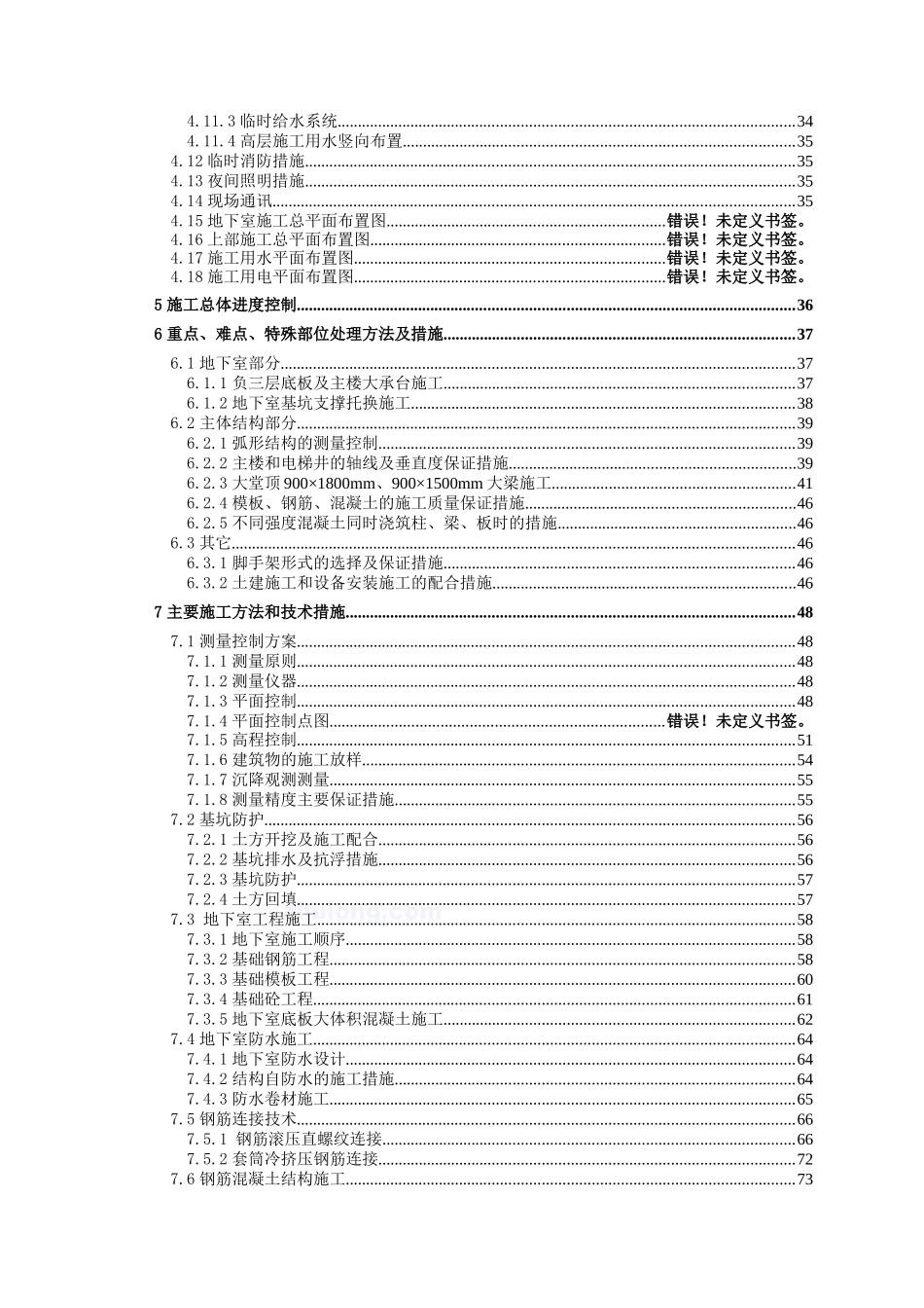 宁波某超高层大型五星级酒店施工组织设计_secret_第2页