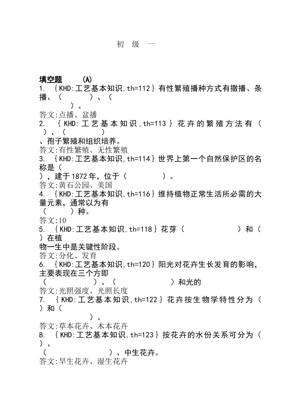各工种知识问答题--绿化工_第1页