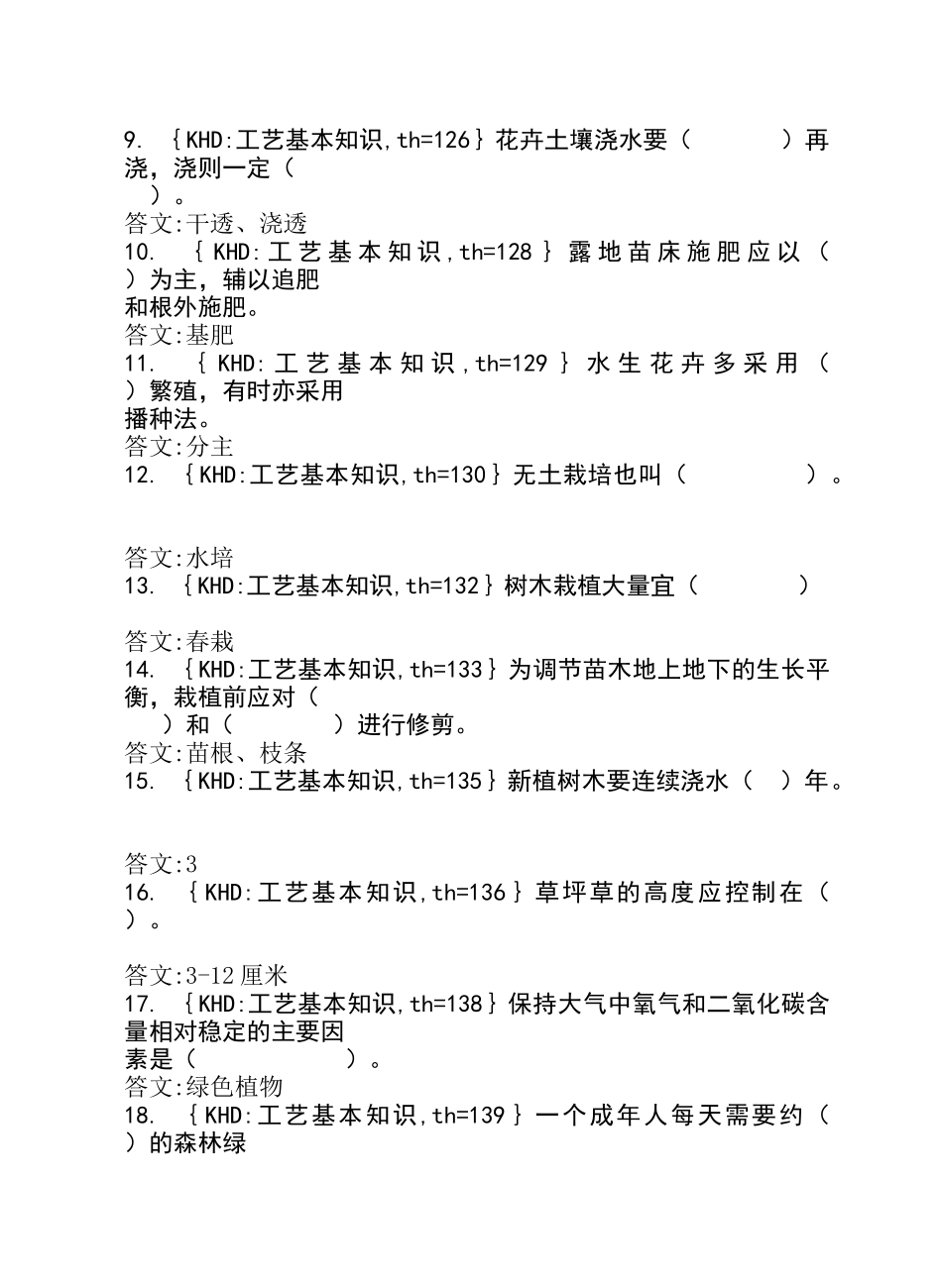 各工种知识问答题--绿化工_第2页