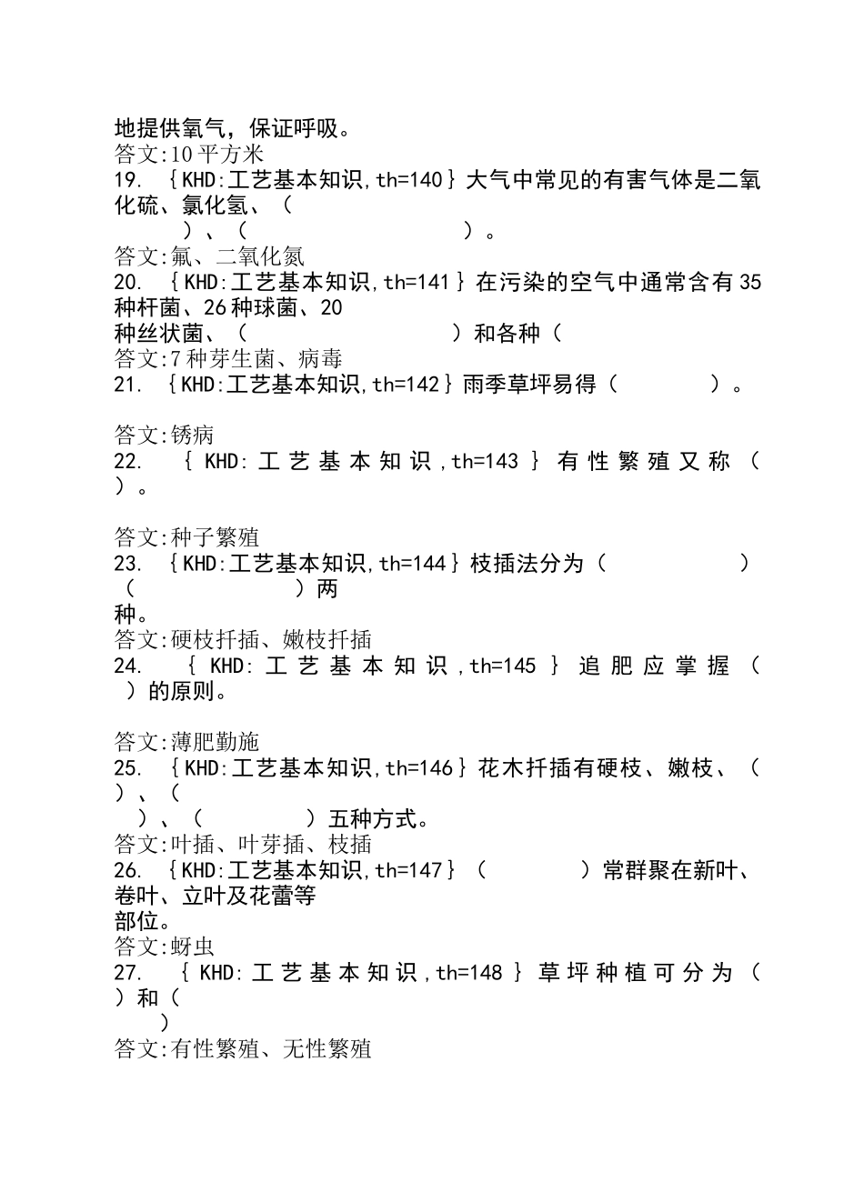 各工种知识问答题--绿化工_第3页