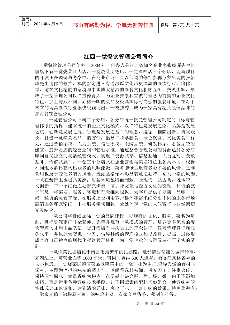 南昌一觉公司人力资源制度案例分析(3)_第3页