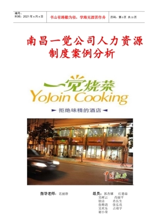 南昌一觉公司人力资源制度案例分析(3)