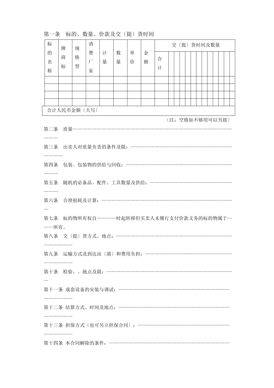 工业品买卖合同_第2页