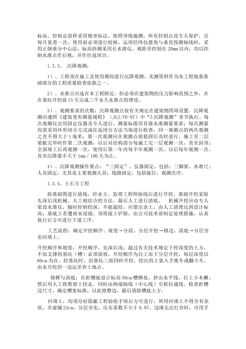 工程框架完整施工组织设计_第3页