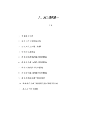 工程框架完整施工组织设计