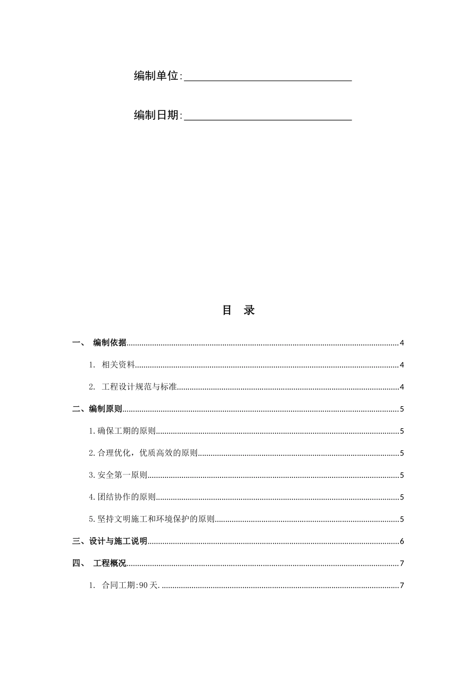 小区一期补建工程施工组织设计概述_第2页