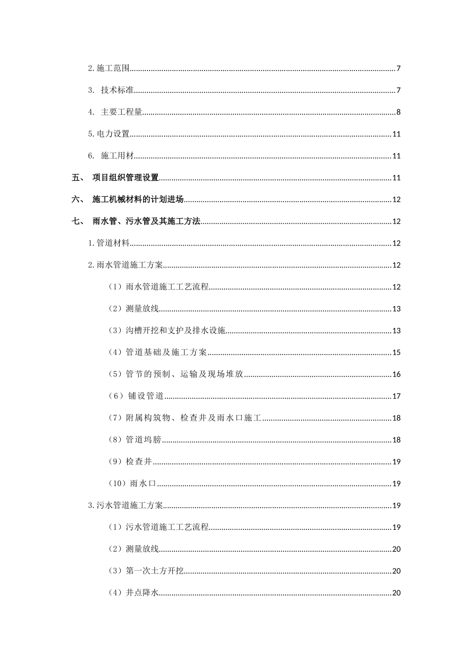 小区一期补建工程施工组织设计概述_第3页