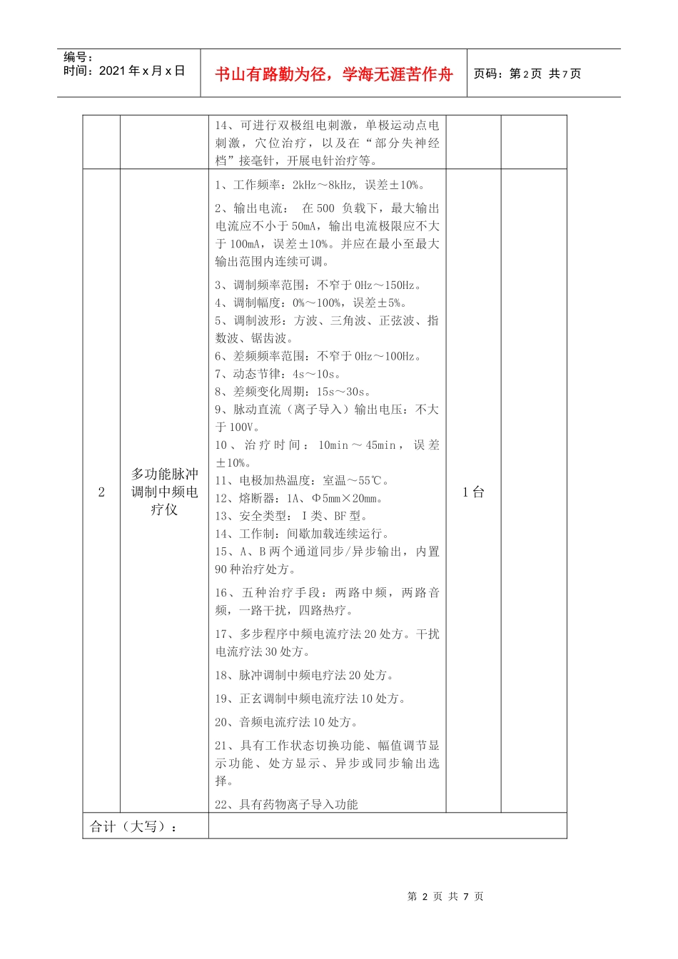 吉安市政府采购中心询价函_第2页