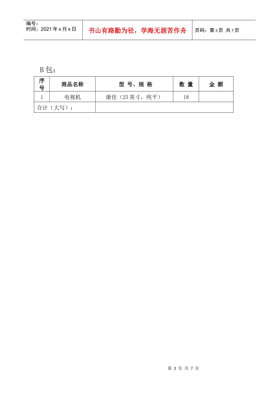 吉安市政府采购中心询价函_第3页