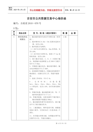 吉安市政府采购中心询价函