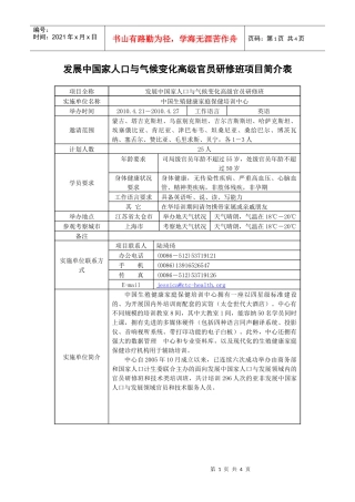发展中国家人口与气候变化高级官员研修班项目简介表