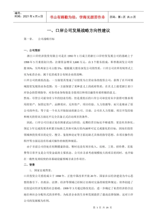 口岸公司发展战略方向性建议