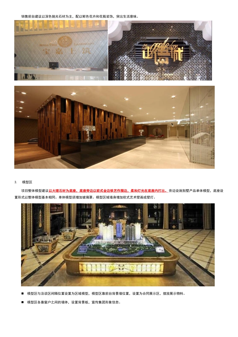地产销售中心装修建议_第2页